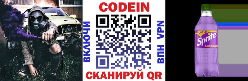 Кодеин Purple Drank  blacksprut онион  Волгоград 